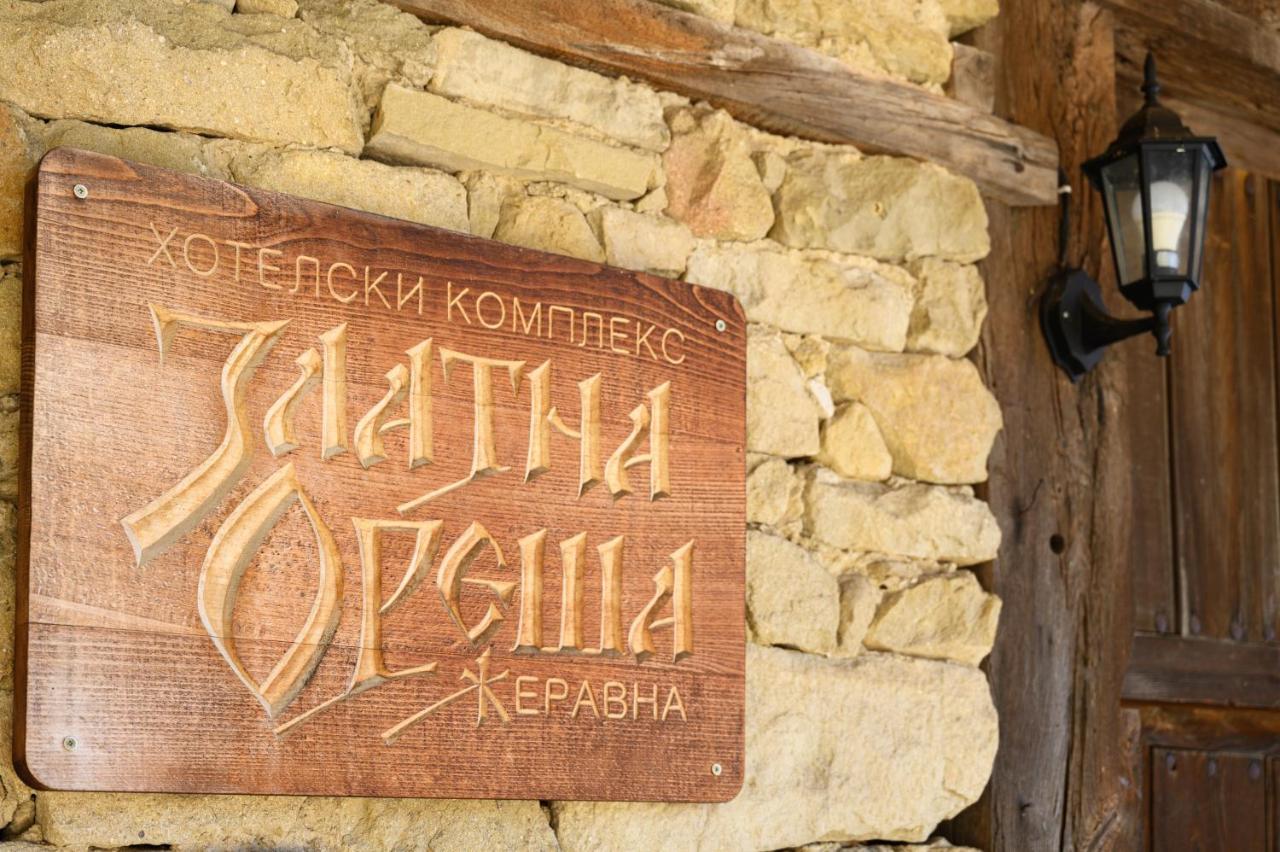 Guest Houses "Zlatna Oresha - Complex" زيرافنا المظهر الخارجي الصورة